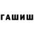 Гашиш Premium MAKS Ganich
